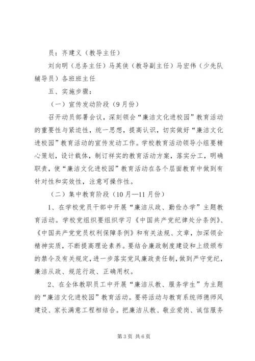 西眉镇中心小学法制教育活动方案 (3).docx