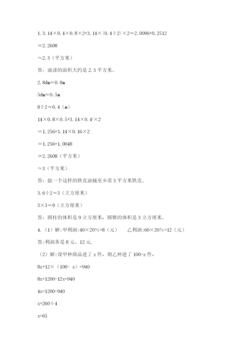 沪教版数学六年级下册期末检测试题附参考答案（培优）.docx