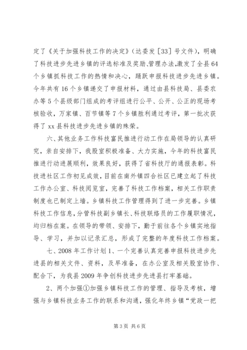 科技局综合股年度工作总结及来年工作计划 (2).docx