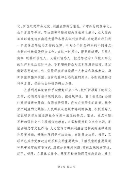 化解社会矛盾促进社会和谐.docx