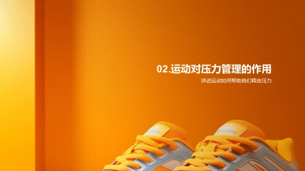 运动驱动学习力