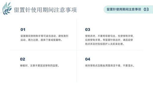 静脉留置针的护理课件蓝色简约静脉留置针健康宣教PPT课件