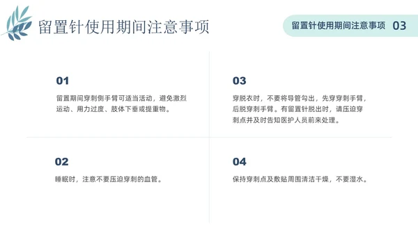 静脉留置针的护理课件蓝色简约静脉留置针健康宣教PPT课件
