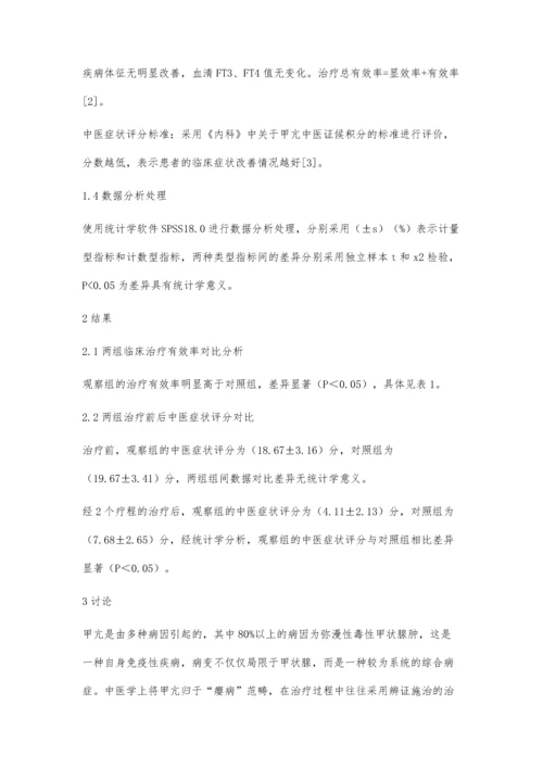 中西医结合治疗甲亢86例临床疗效观察.docx