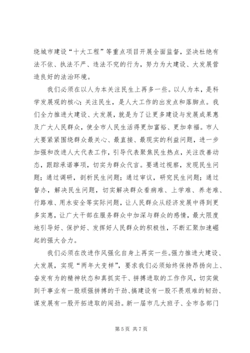 副书记在人大闭幕式发言.docx