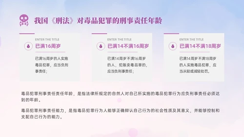 紫色展板风小学生禁毒宣传PPT模板禁毒日（禁毒）