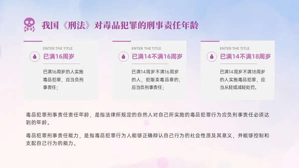 紫色展板风小学生禁毒宣传PPT模板禁毒日（禁毒）
