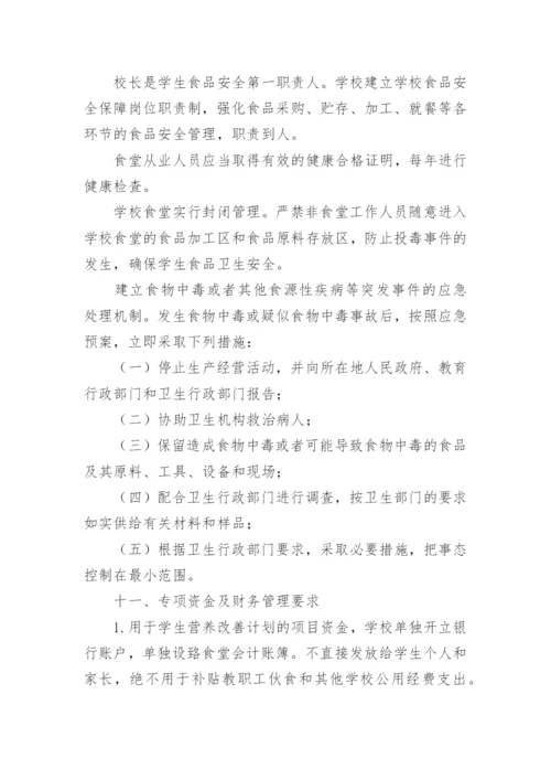 营养餐实施方案.docx