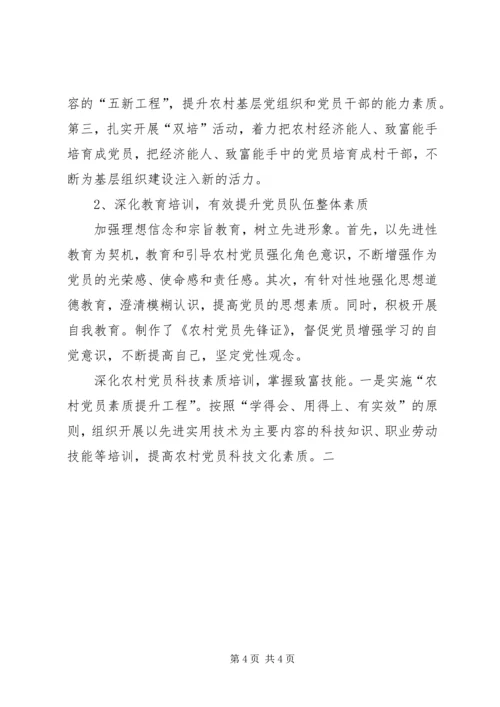 新农村建设中农村党员角色定位问题的调查和思考 (7).docx