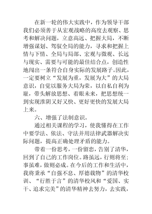 社会管理创新高级研修班学习心得体会