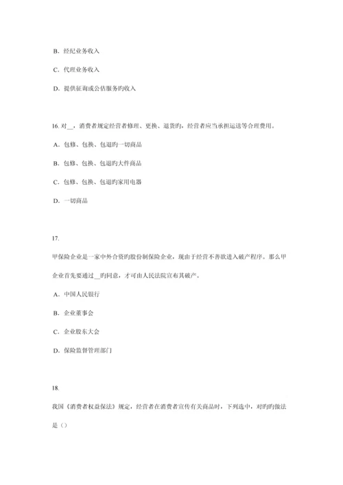 2023年河南省上半年寿险理财规划师考试试题.docx