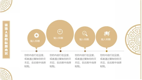 中国风古韵企业文化培训授课课件通用PPT模板