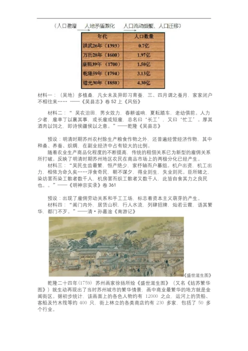 高中历史统编版(2019)必修中外历史纲要上-第15课-明至清中叶的经济与文化-教学设计.docx