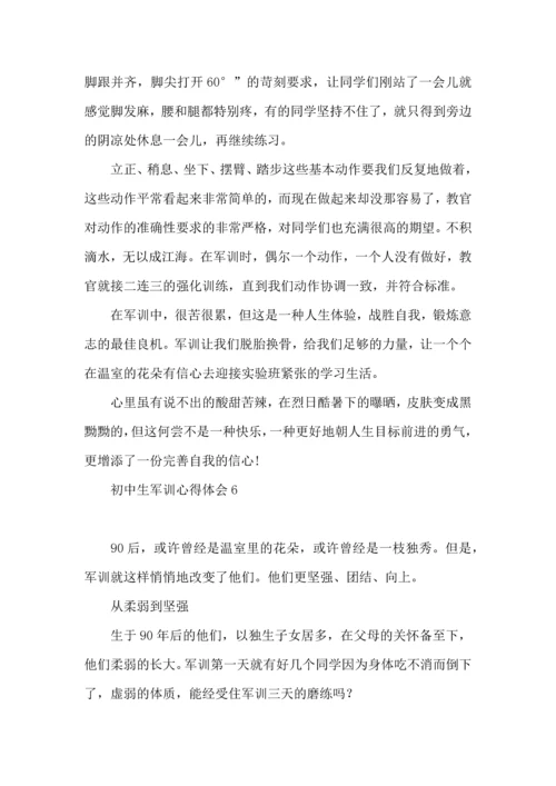 初中生军训心得体会(集锦15篇).docx