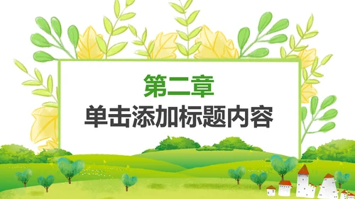 绿色慈善爱心助学公益关爱儿童成长PPT模板