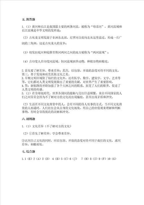 六年级下册道德与法治第三单元多样文明 多彩生活测试卷含答案培优