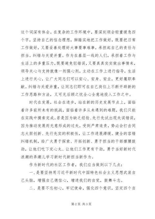 学习新时代新担当新作为的意见心得体会.docx