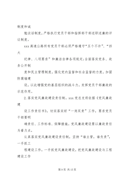篇一：市规划局党风廉政建设和反腐败工作计划.docx
