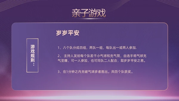 蓝色简约商务企业年会颁奖晚会PPT年会总结