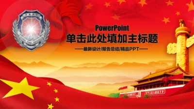 扁平化消防队消防局消防PPT模板下载