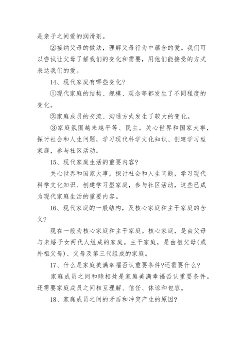 七年级上册政治知识点总结归纳.docx