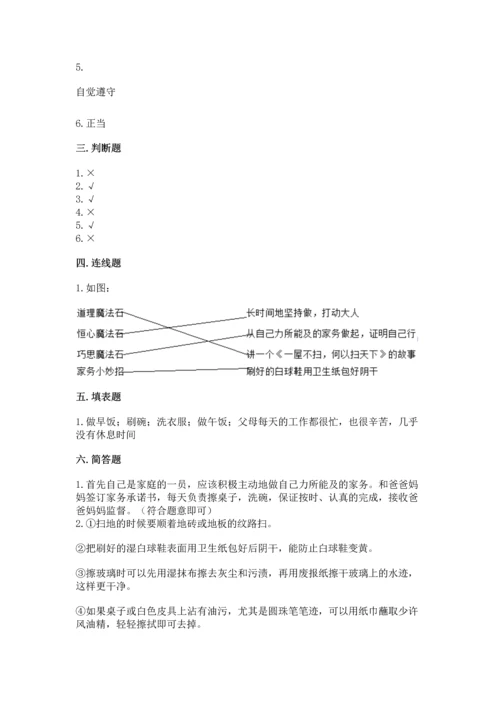 部编版小学四年级上册道德与法治期中测试卷附答案【巩固】.docx