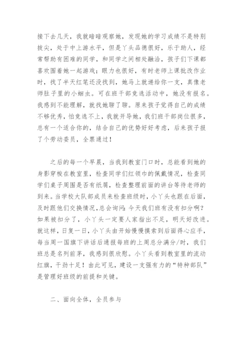 小学班主任德育论文3000字(精选3篇).docx