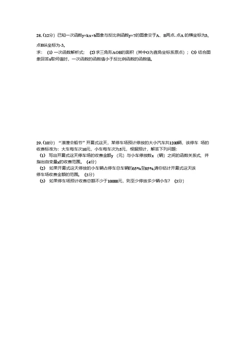 华师大数学八年级下期期中检测题