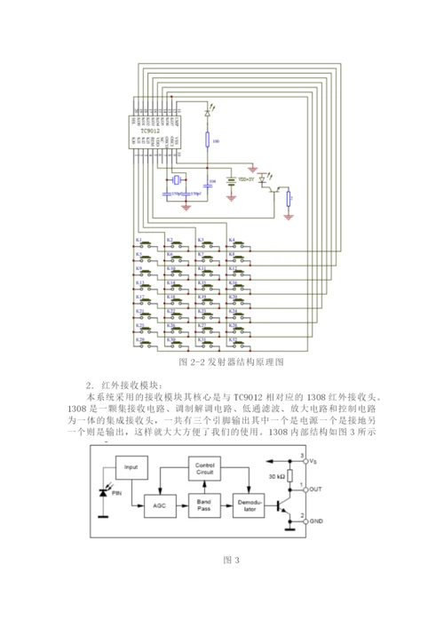 课程设计(论文)-基于红外遥控步进电机的设计.docx