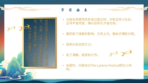 鎏金新中式国风元宵节通用PPT模板