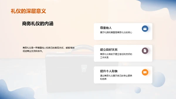 商务礼仪：财务人的艺术
