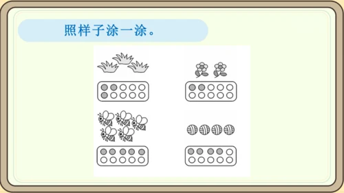 人教版数学（2024）一年级上册数学游戏 1.在校园里找一找课件(28张PPT)