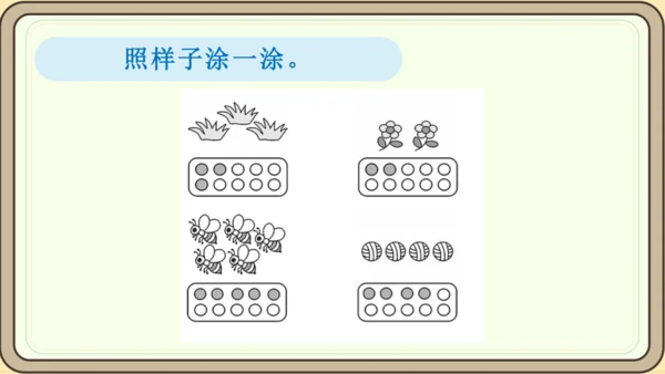 人教版数学（2024）一年级上册数学游戏 1.在校园里找一找课件(28张PPT)