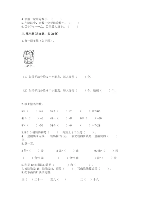 北师大版二年级上册数学期末测试卷及答案解析.docx