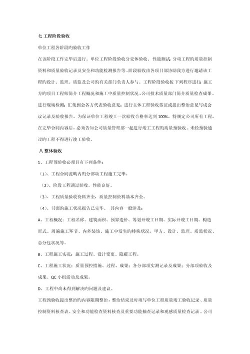 关键工程质量安全管理新版制度.docx