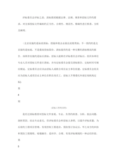 清标主要工作流程及复试材料.docx