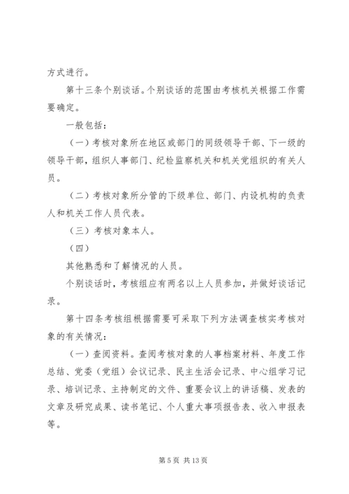 市委关于县级党政领导班子和领导干部年度考核.docx