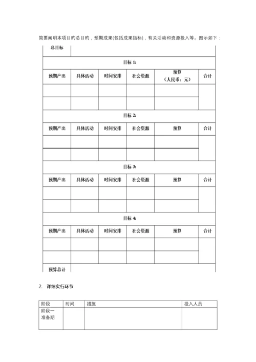 项目策划书模板.docx