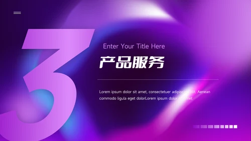紫色系霓虹企业介绍手册PPT模板