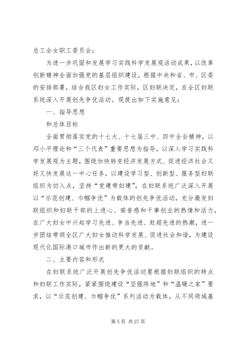 某乡妇联安排意见[最终版].docx