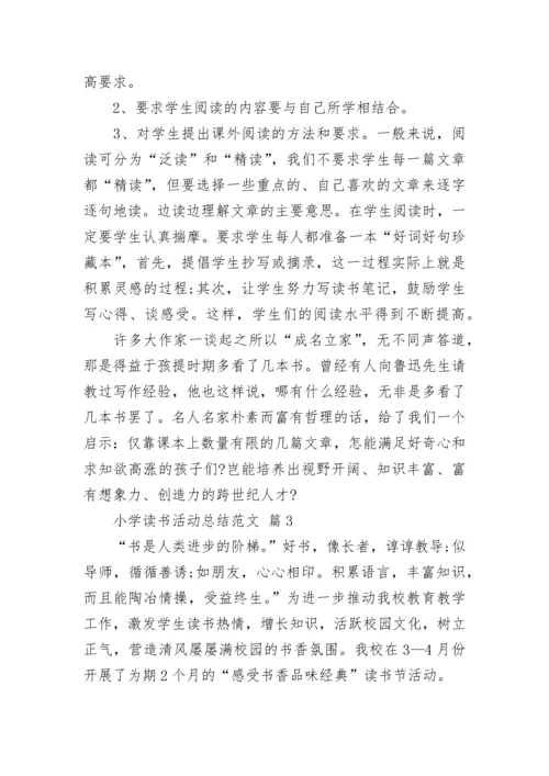 小学读书活动总结范文.docx