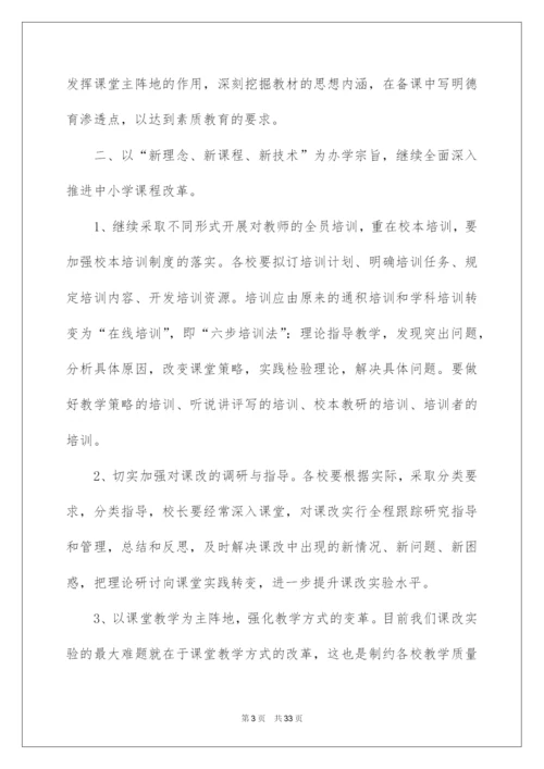 2022学校年度教学工作计划集锦8篇.docx