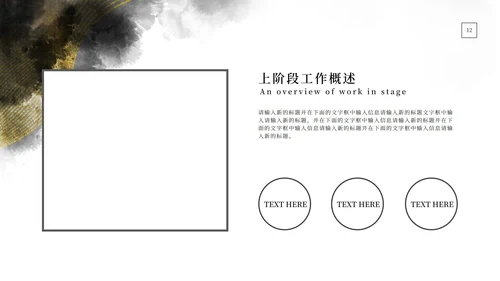 黑白中国风水墨鎏金风高端总结汇报PPT模板