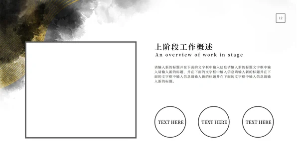 黑白中国风水墨鎏金风高端总结汇报PPT模板