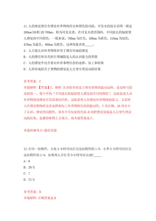 山东中医药高等专科学校招考聘用2人自我检测模拟卷含答案解析第7次