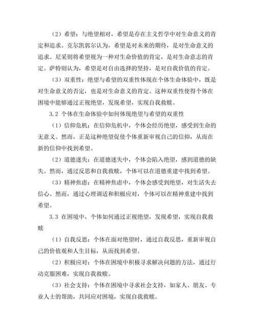 绝望与希望：存在主义的双重性