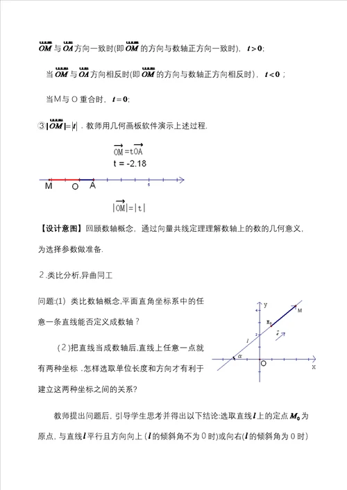 直线参数方程教案