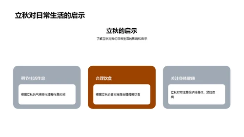 立秋解密：自然的韵律