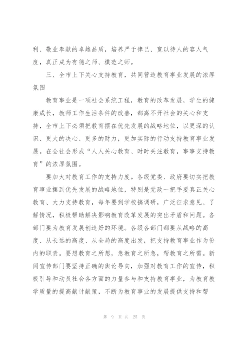 教师节演讲稿100字5篇范文.docx