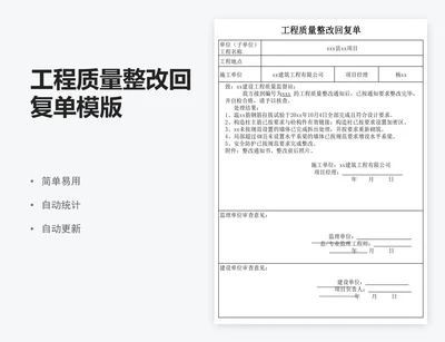 工程质量整改回复单模版
